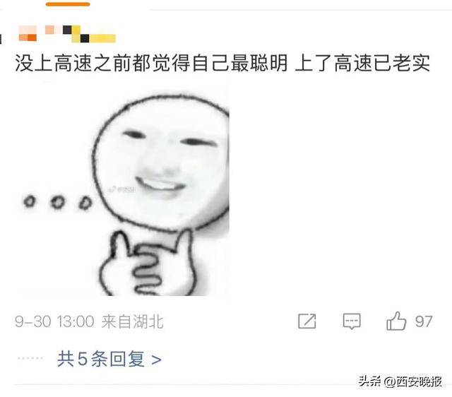 “聪明的人已经提前出发了”<strong></p>
<p>凤凰金融理财</strong>，结果高速上全是聪明人！