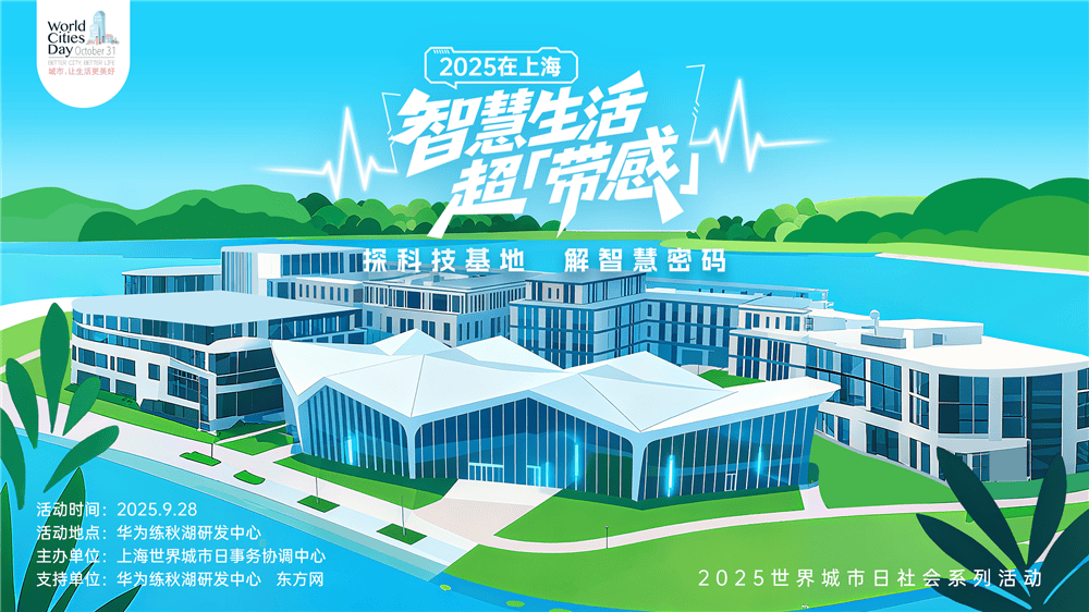 走进华为全球最大研发中心<strong></p>
<p>凤凰金融理财</strong>，世界城市日解码智慧城市独特魅力