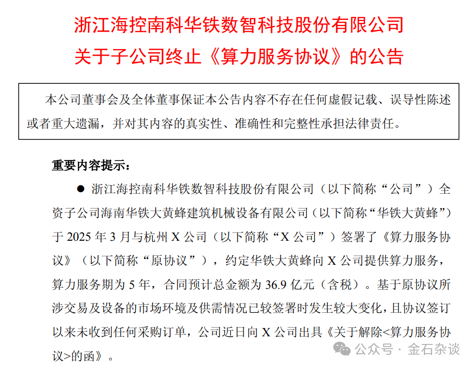 “算计”！22万股民梦碎<strong></p>
<p>赚吧理财</strong>，37亿大单成泡影，都在数几个跌停...