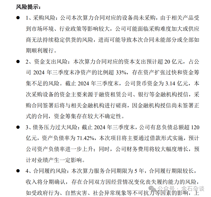 “算计”！22万股民梦碎<strong></p>
<p>赚吧理财</strong>，37亿大单成泡影，都在数几个跌停...