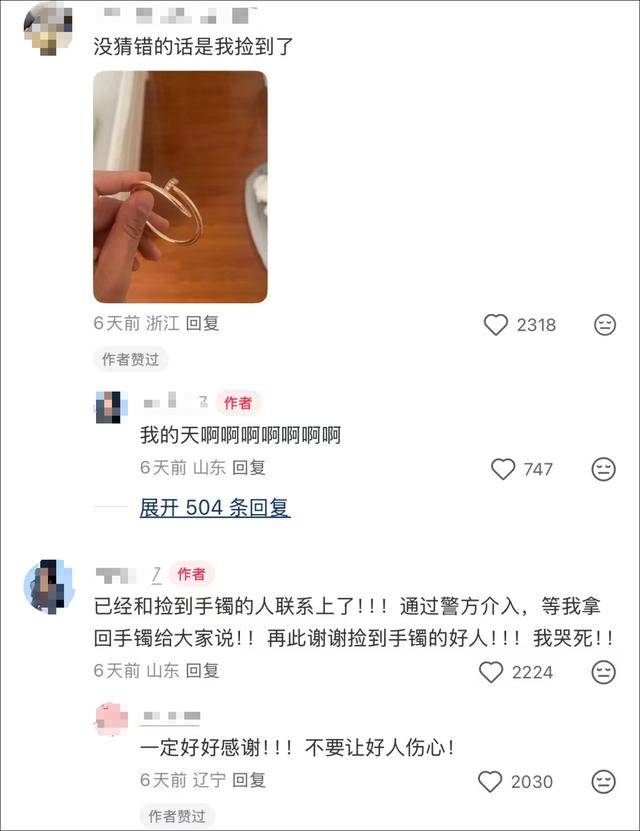 女子在周杰伦济南演唱会丢失11万手镯<strong></p>
<p>赚吧理财</strong>，发帖求助奇迹出现！