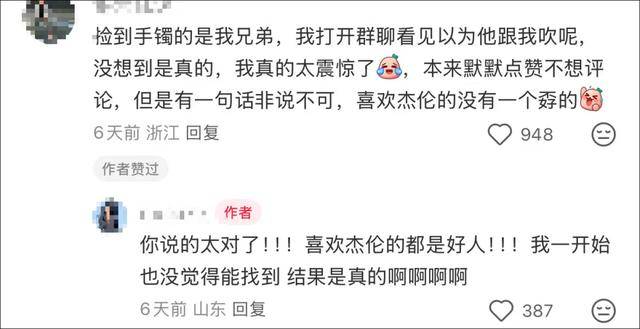 女子在周杰伦济南演唱会丢失11万手镯<strong></p>
<p>赚吧理财</strong>，发帖求助奇迹出现！