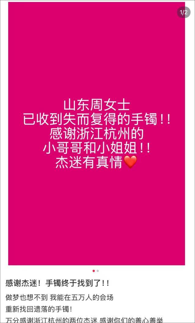 女子在周杰伦济南演唱会丢失11万手镯<strong></p>
<p>赚吧理财</strong>，发帖求助奇迹出现！