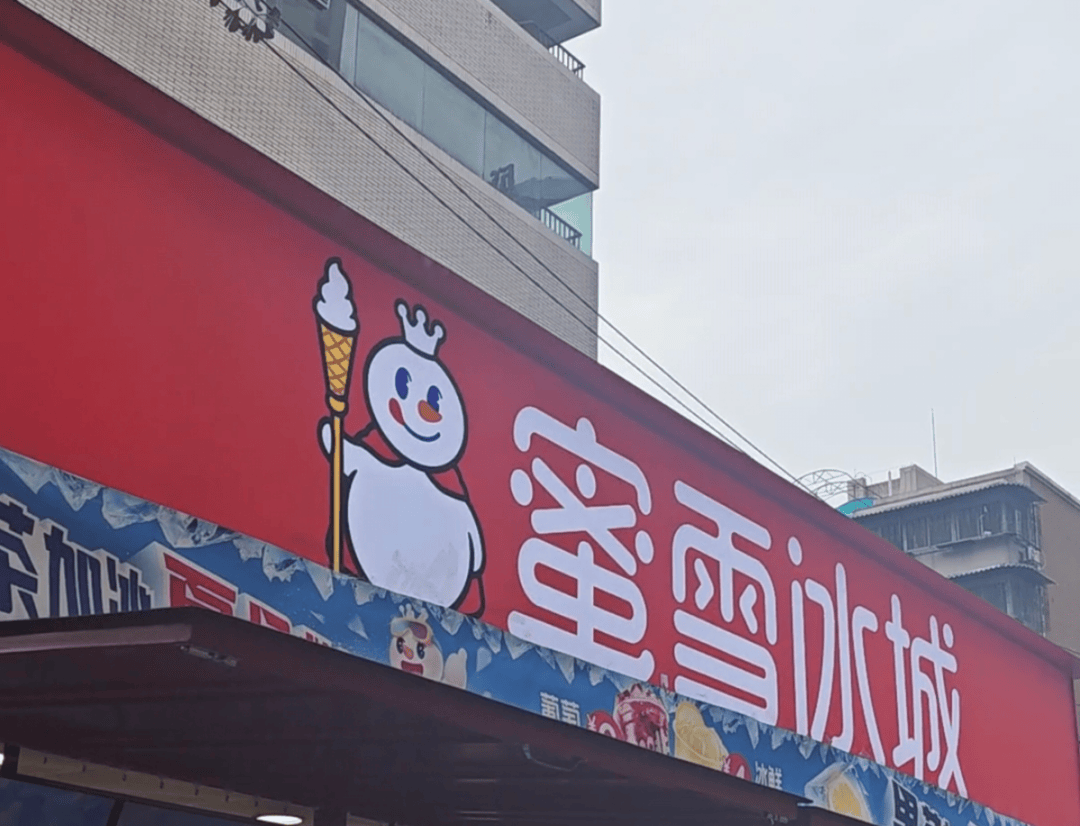 蜜雪冰城要卖啤酒了！蜜雪集团拟花近3亿元<strong></p>
<p>赚吧理财</strong>，买这家啤酒公司53%股权，前者创始人配偶是后者最大股东