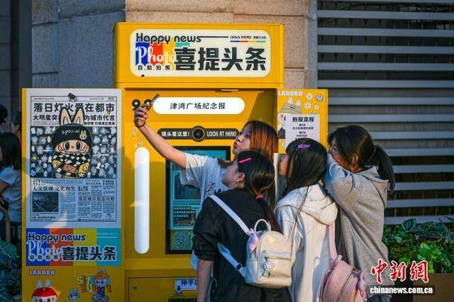 “自助拍报机”成旅行“新宠”<strong></p>
<p>赚吧理财</strong>，年轻人热衷“上头条”
