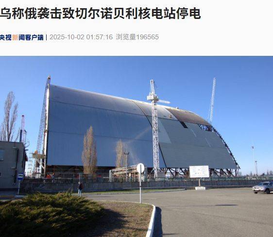泽连斯基最新发声：乌克兰已完成欧盟立法审查<strong></p>
<p>赚吧理财</strong>！基辅这一核电站紧急断电；俄军称摧毁乌军20辆载有100架无人机的卡车