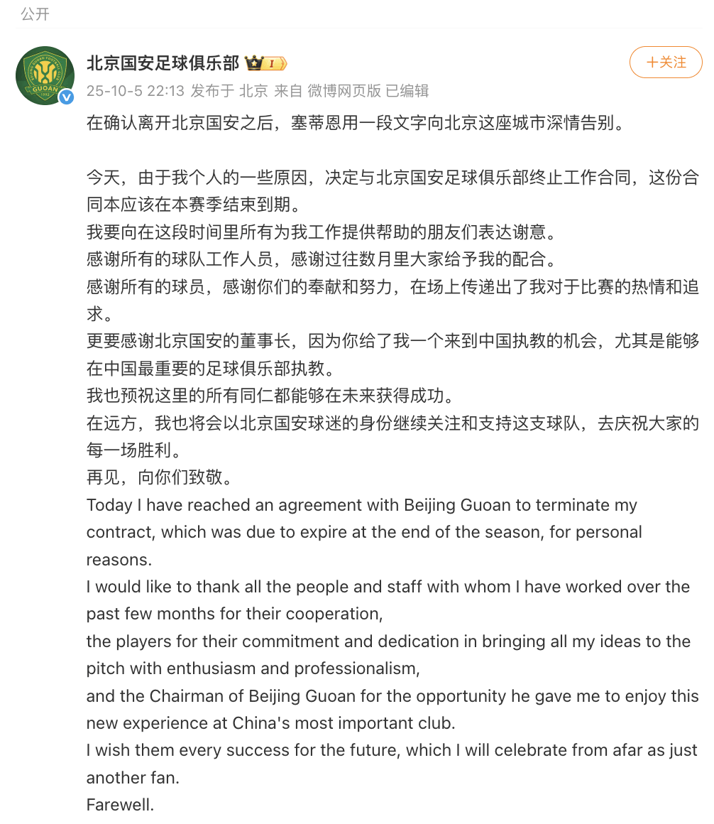 确认离开北京国安足球俱乐部后<strong></p>
<p>理财风险</strong>，塞蒂恩发文告别