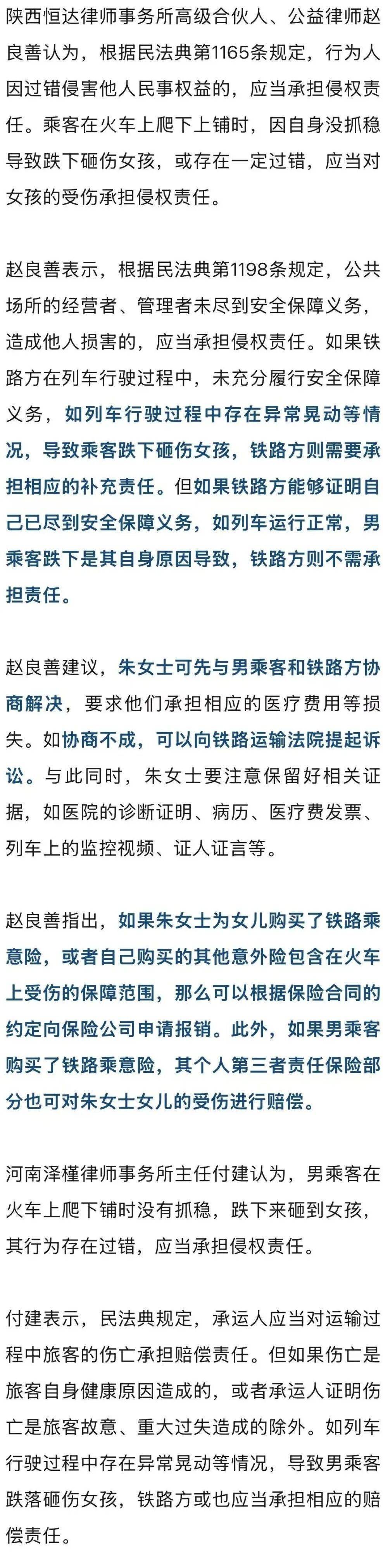 男子火车上铺跌落砸断10岁女孩腿骨<strong></p>
<p>理财风险</strong>，回应“失联”称失业讨薪中