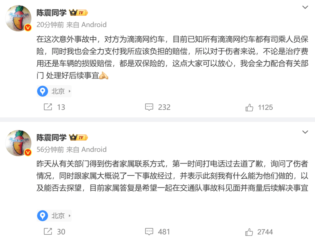 陈震谈劳斯莱斯车祸后续：对方为网约车<strong></p>
<p>理财风险</strong>，已联系到伤者家属，会全力支付应该负担的赔偿