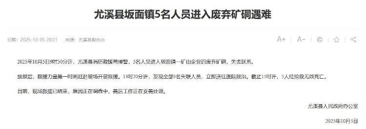 福建尤溪回应“5人进废弃矿硐遇难”：事发地是金矿<strong></p>
<p>理财风险</strong>，死者均为外地人