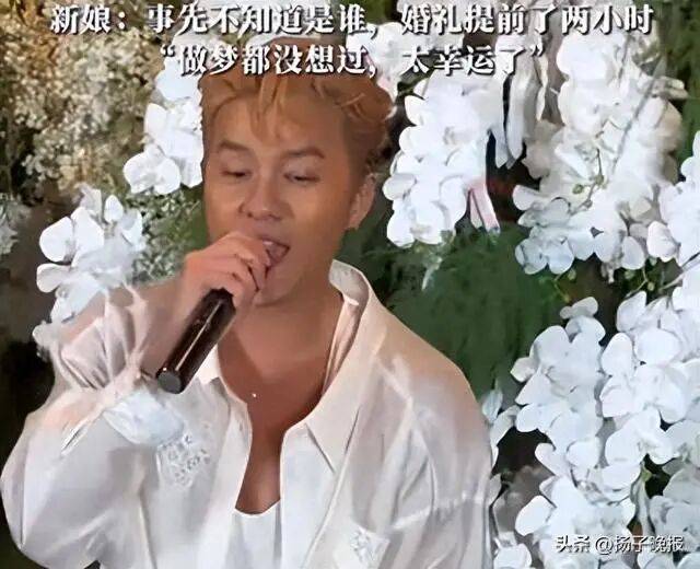 知名男歌手突然现身陌生人婚礼<strong></p>
<p>理财风险</strong>，并随礼999元！