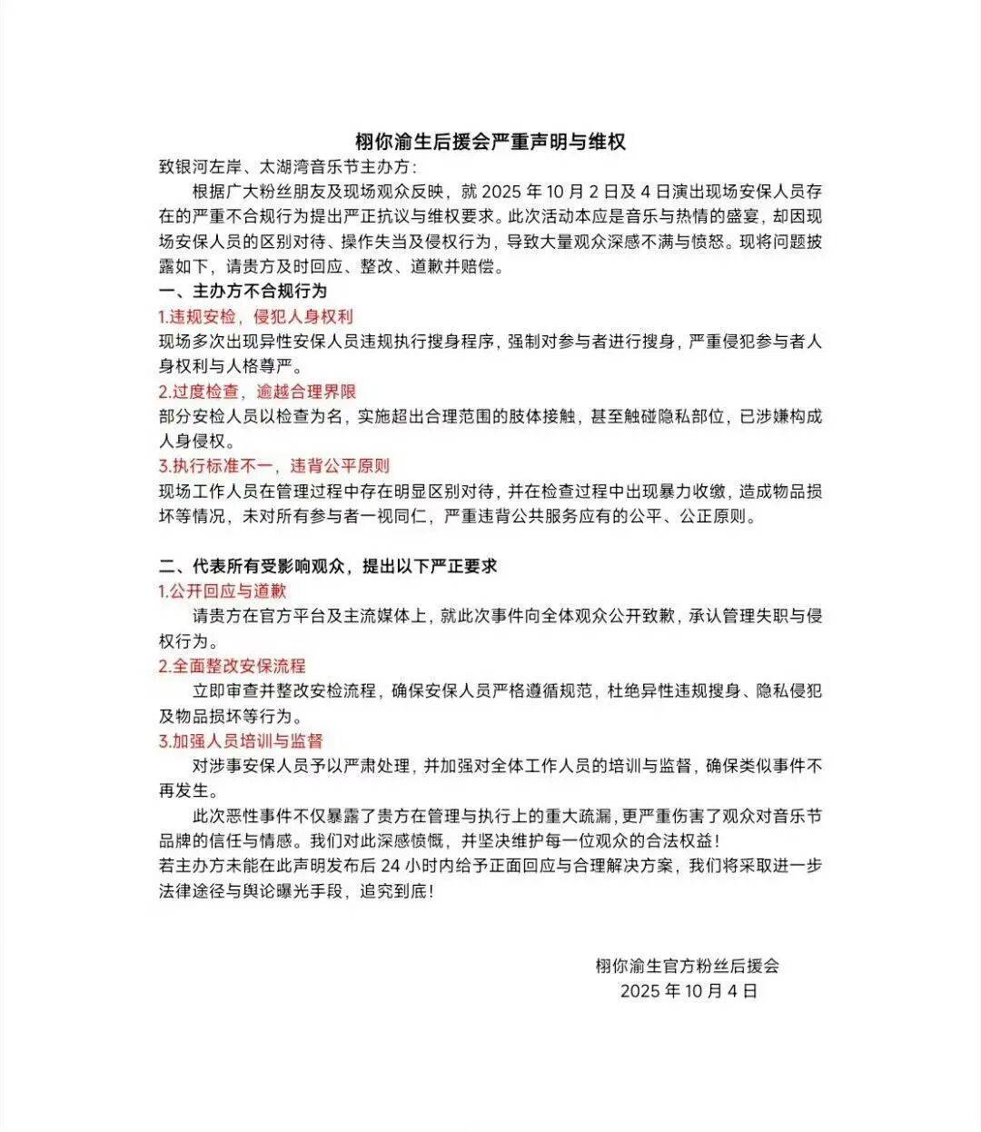 女生参加常州音乐节被安检强制脱衣？当事人：主办方提供的衣物很透<strong></p>
<p>理财风险</strong>，在换衣的仓库发现摄像头；辖区派出所确认接到举报，双方已协商完毕