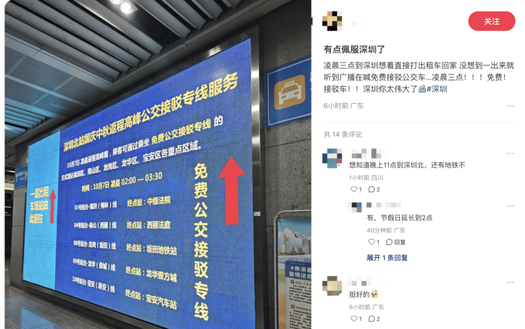 深圳北站凌晨返深被刷爆<strong></p>
<p>风险低的理财</strong>！附近叫车超200人？别慌！公交地铁加班护送