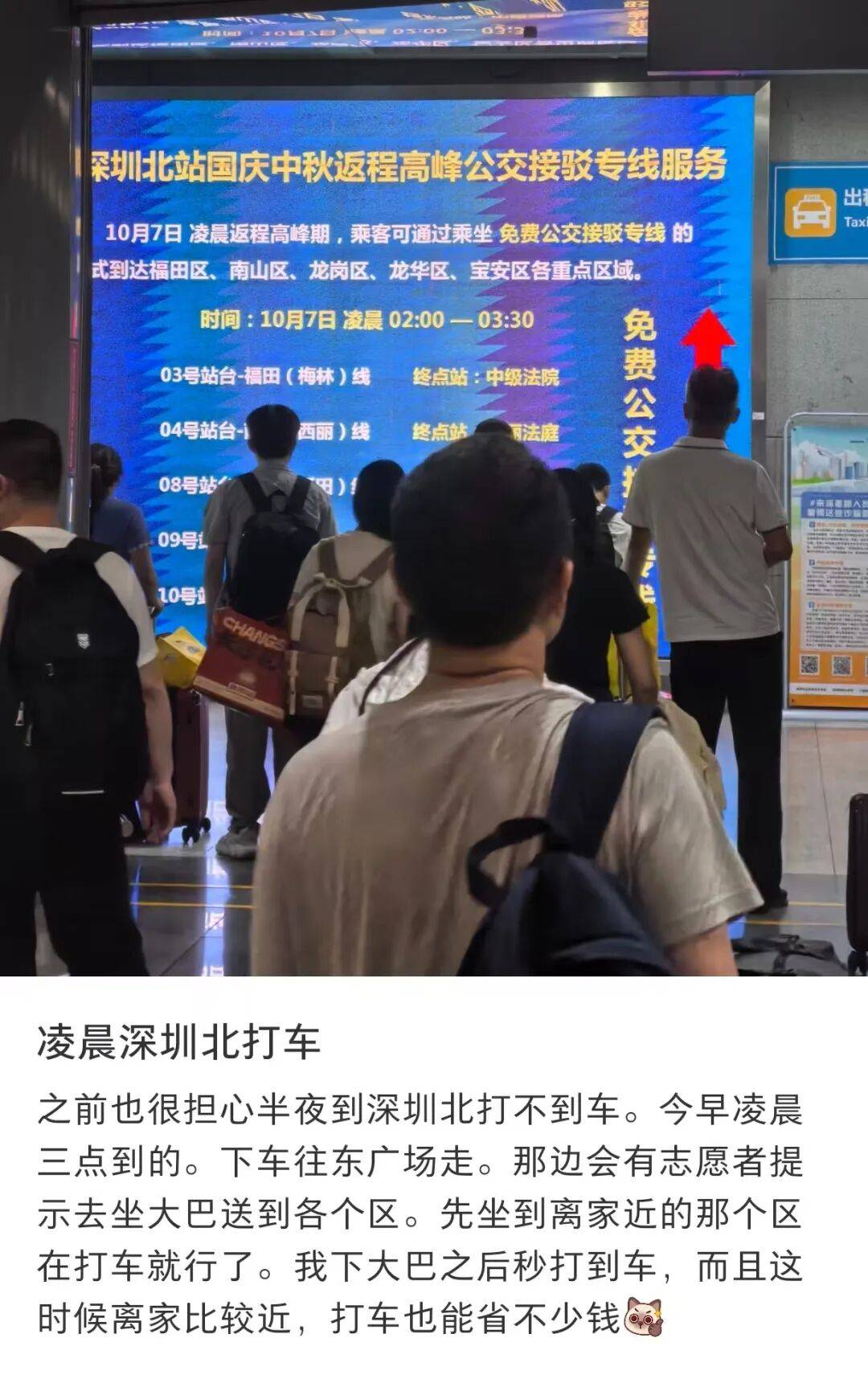 深圳北站凌晨返深被刷爆<strong></p>
<p>风险低的理财</strong>！附近叫车超200人？别慌！公交地铁加班护送