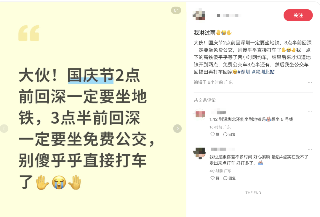 深圳北站凌晨返深被刷爆<strong></p>
<p>风险低的理财</strong>！附近叫车超200人？别慌！公交地铁加班护送