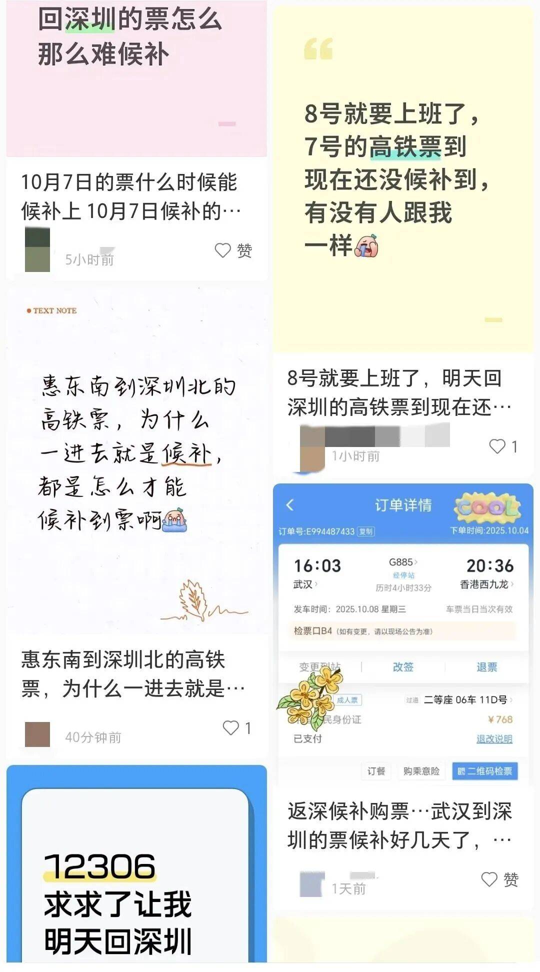 深圳北站凌晨返深被刷爆<strong></p>
<p>风险低的理财</strong>！附近叫车超200人？别慌！公交地铁加班护送