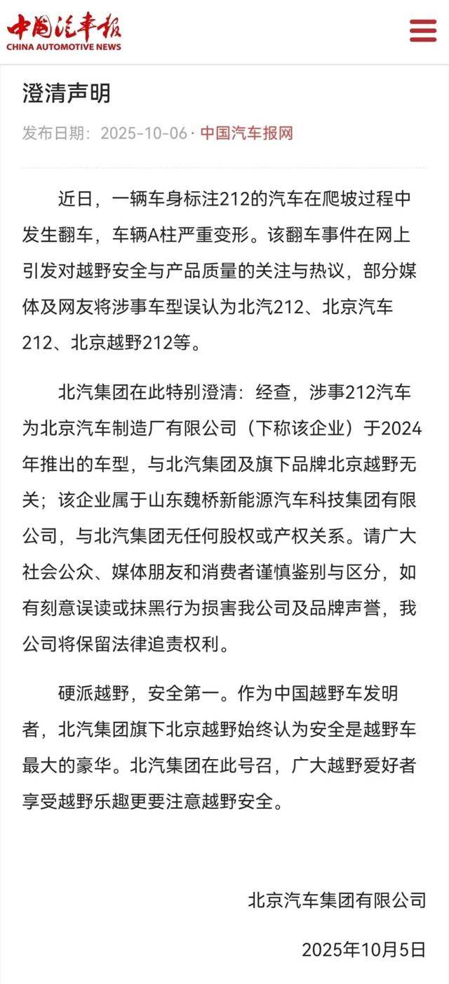“212”翻车<strong></p>
<p>风险低的理财</strong>，北汽集团急了：魏桥家的，与我无关