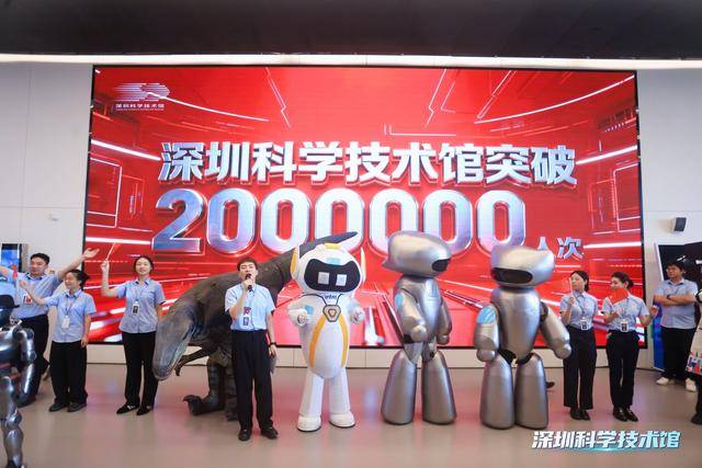 突破200万人次<strong></p>
<p>风险低的理财</strong>！深圳科技馆成大湾区文旅新顶流