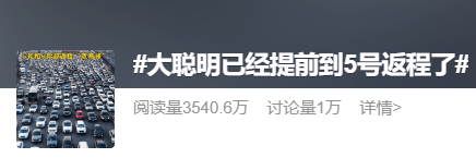 神预判<strong></p>
<p>风险低的理财</strong>！第一波返程的“聪明人”在高速上精准相遇