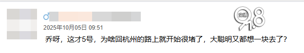 神预判<strong></p>
<p>风险低的理财</strong>！第一波返程的“聪明人”在高速上精准相遇