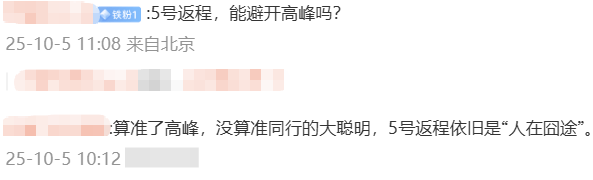 神预判<strong></p>
<p>风险低的理财</strong>！第一波返程的“聪明人”在高速上精准相遇