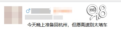 神预判<strong></p>
<p>风险低的理财</strong>！第一波返程的“聪明人”在高速上精准相遇