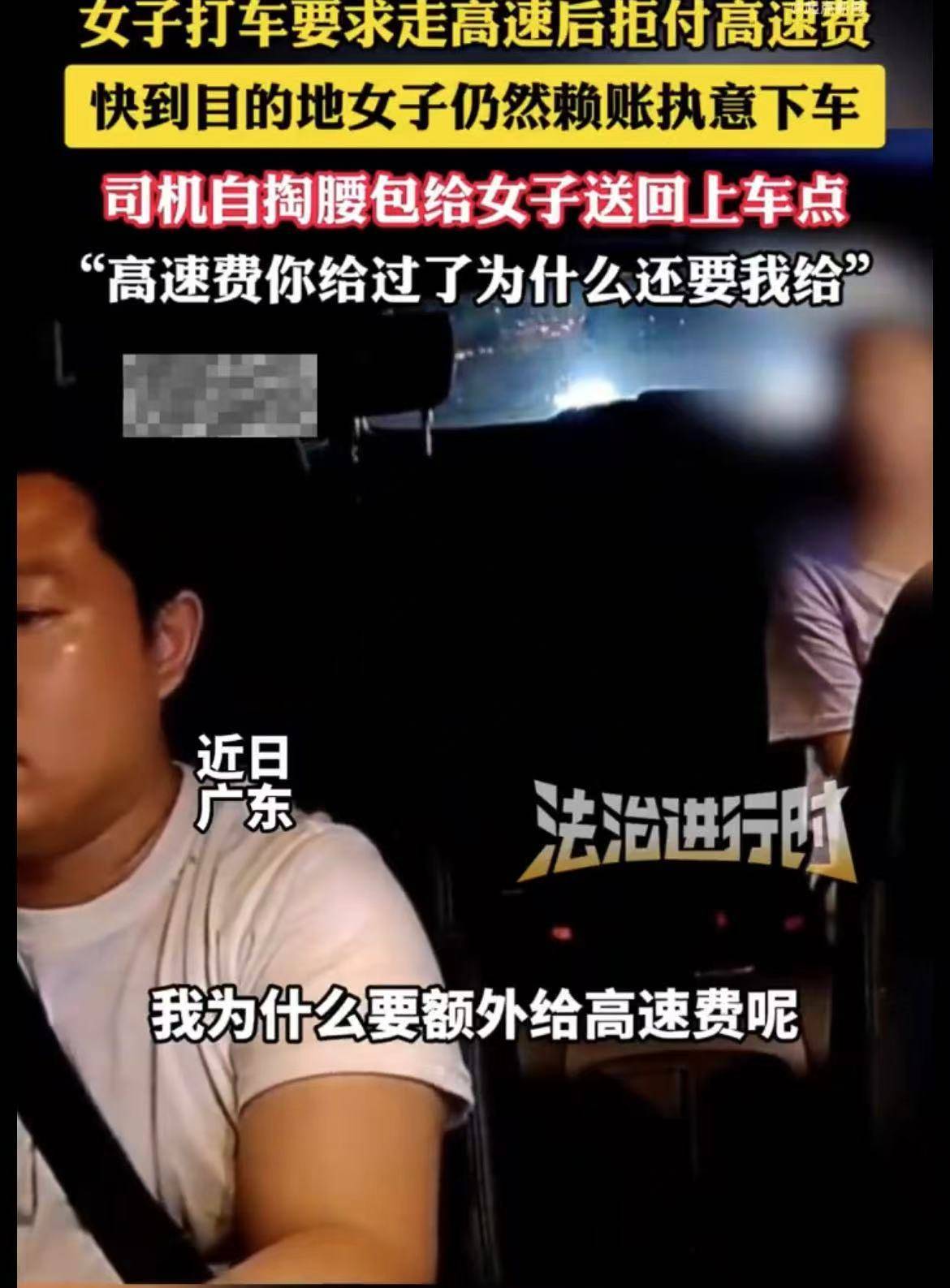 打车不给过路费被送回起点<strong></p>
<p>风险低的理财</strong>，乘客司机都不该太任性 |新京报快评