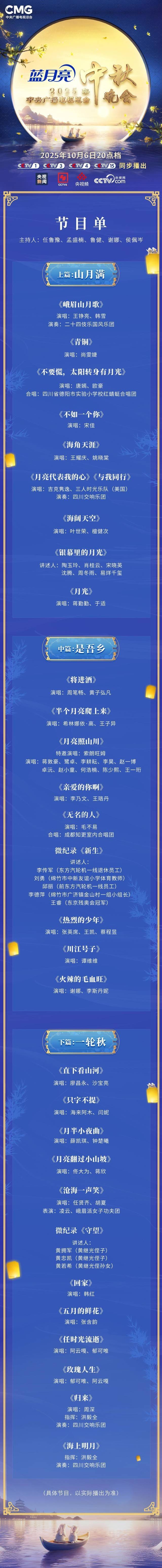 节目单发布<strong></p>
<p>风险低的理财</strong>！2025年总台中秋晚会精彩抢先看