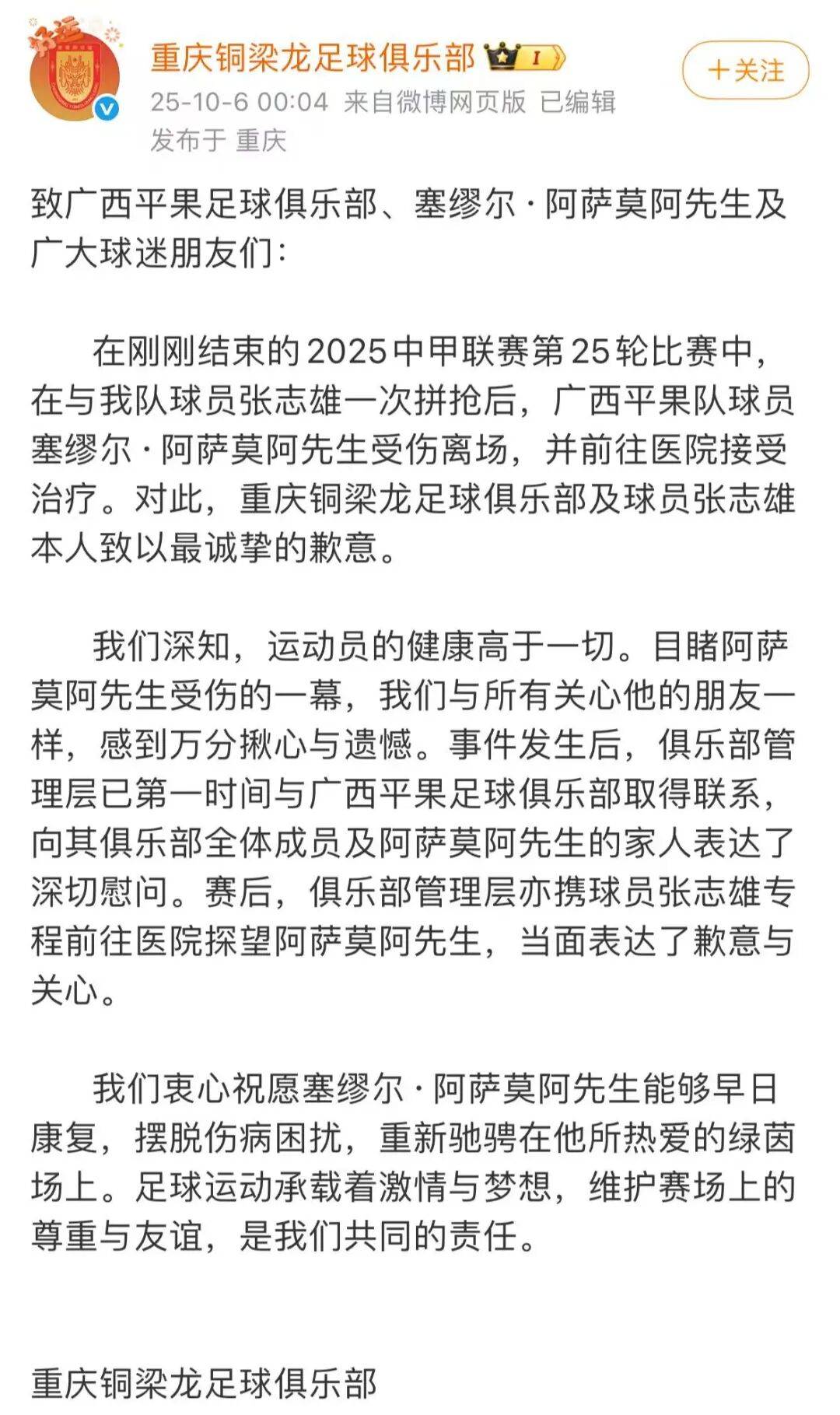 中国足协回应广西外援重伤事件：定性黄牌合理<strong></p>
<p>中国人理财</strong>，VAR“黑屏”非故障