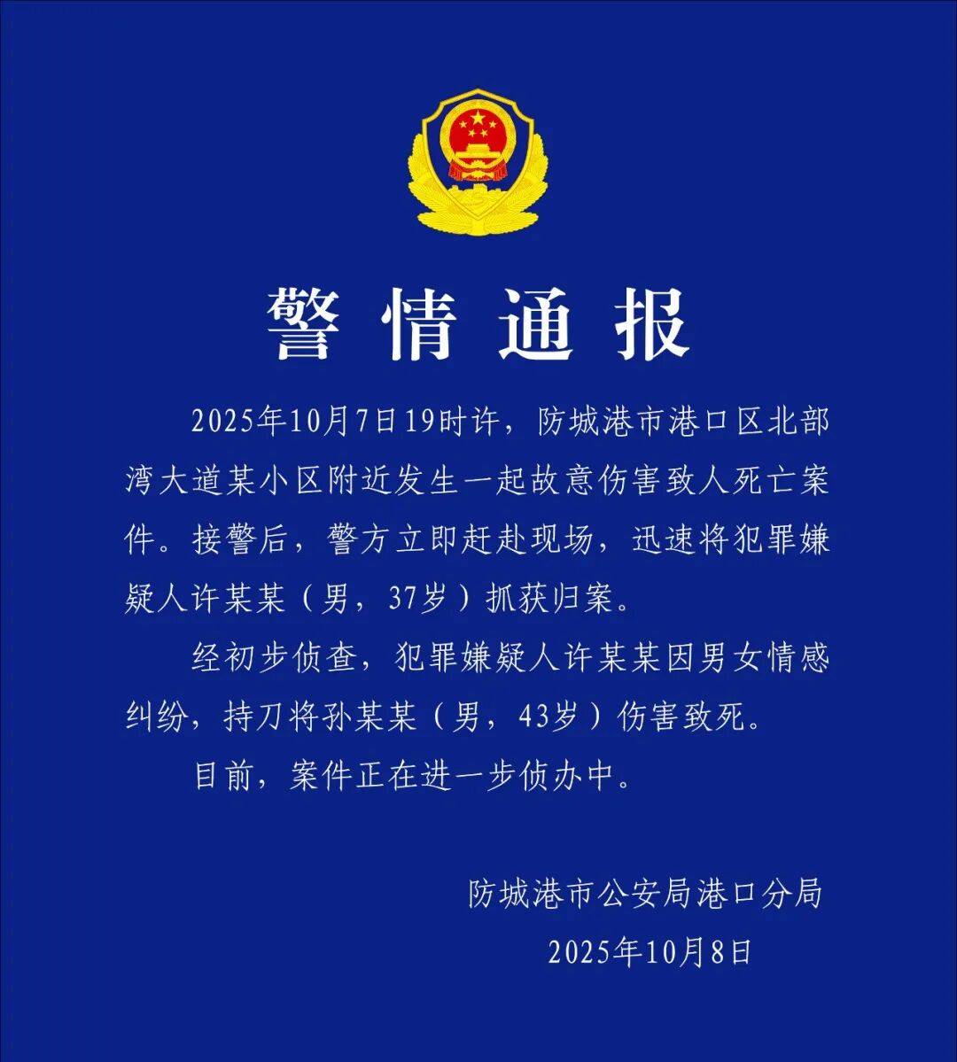 许某某（男<strong></p>
<p>中国人理财</strong>，37岁）刺死孙某某（男，43岁），警方凌晨通报