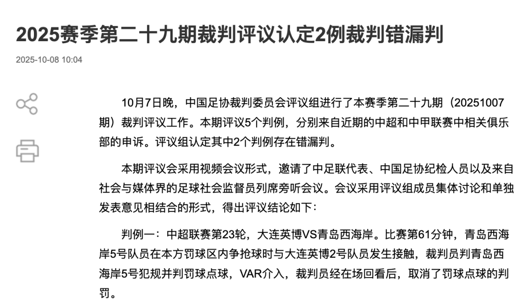 中国足协裁判评议：重庆铜梁龙16号队员鲁莽犯规<strong></p>
<p>中国人理财</strong>，广西平果10号队员受伤有意外成分