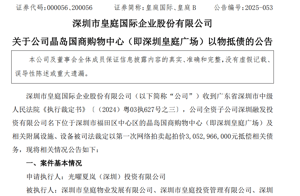 皇庭国际痛失深圳地标：皇庭广场以超30亿抵债<strong></p>
<p>券商理财产品</strong>，引退市风险