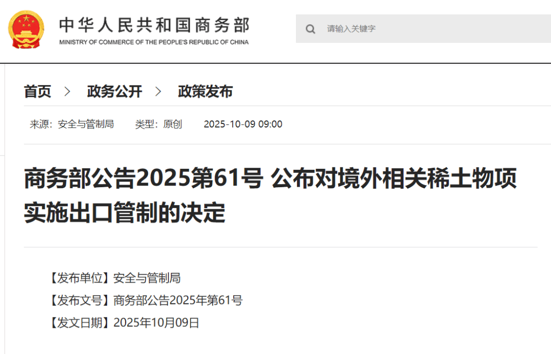 刚刚公布决定<strong></p>
<p>券商理财产品</strong>！商务部：对稀土相关技术和境外相关稀土物项实施出口管制