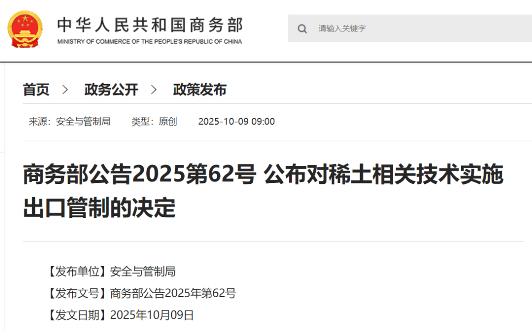刚刚公布决定<strong></p>
<p>券商理财产品</strong>！商务部：对稀土相关技术和境外相关稀土物项实施出口管制