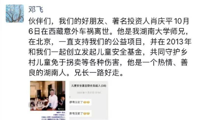 湘籍知名投资人肖庆平车祸不幸离世 生前好友希望送<strong></p>
<p>券商理财产品</strong>他最后一程