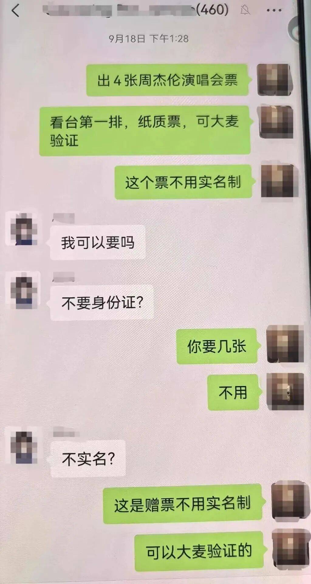 周杰伦演唱会门票没拿到<strong></p>
<p>券商理财产品</strong>，已层层倒卖三次