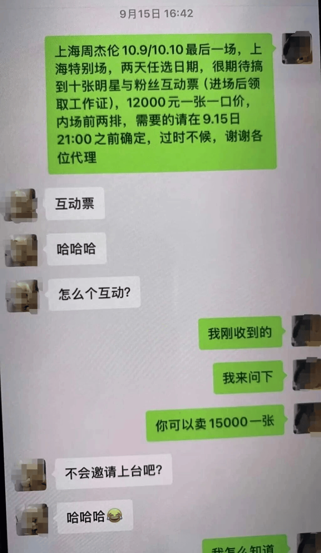 周杰伦演唱会门票没拿到<strong></p>
<p>券商理财产品</strong>，已层层倒卖三次