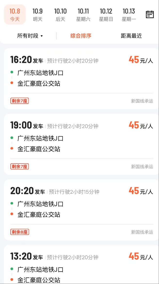 广州客运模式悄然转型：地铁口上车<strong></p>
<p>券商理财产品</strong>，“客运站+停靠点”结合