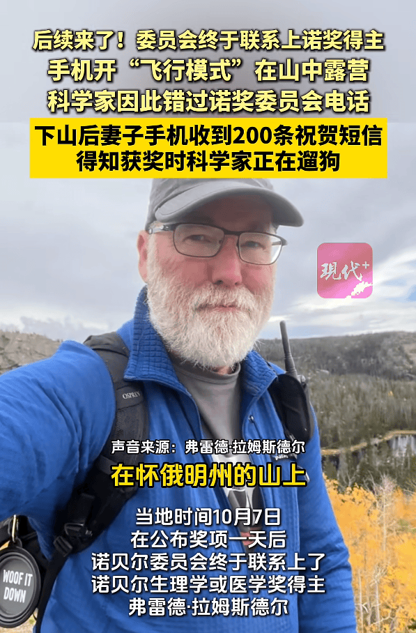 断联诺奖得主联系上了！当时在露营被大雪困住<strong></p>
<p>券商理财产品</strong>，得知获奖时在遛狗，第一反应“不可能”