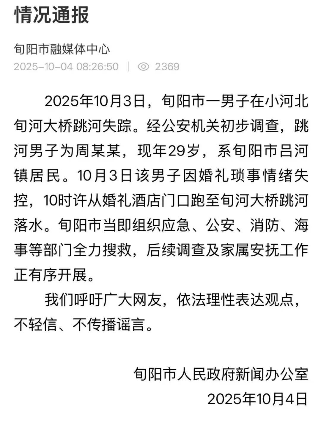 结婚当天跳河男子遗体已找到<strong></p>
<p>p2p网贷理财</strong>，女方称会尽快去看；男方家属：还在了解具体原因