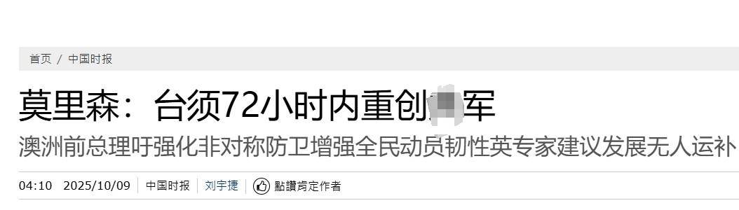 真像个小丑！过气澳大利亚前总理窜台<strong></p>
<p>p2p网贷理财</strong>，口嗨台军72小时击败解放军