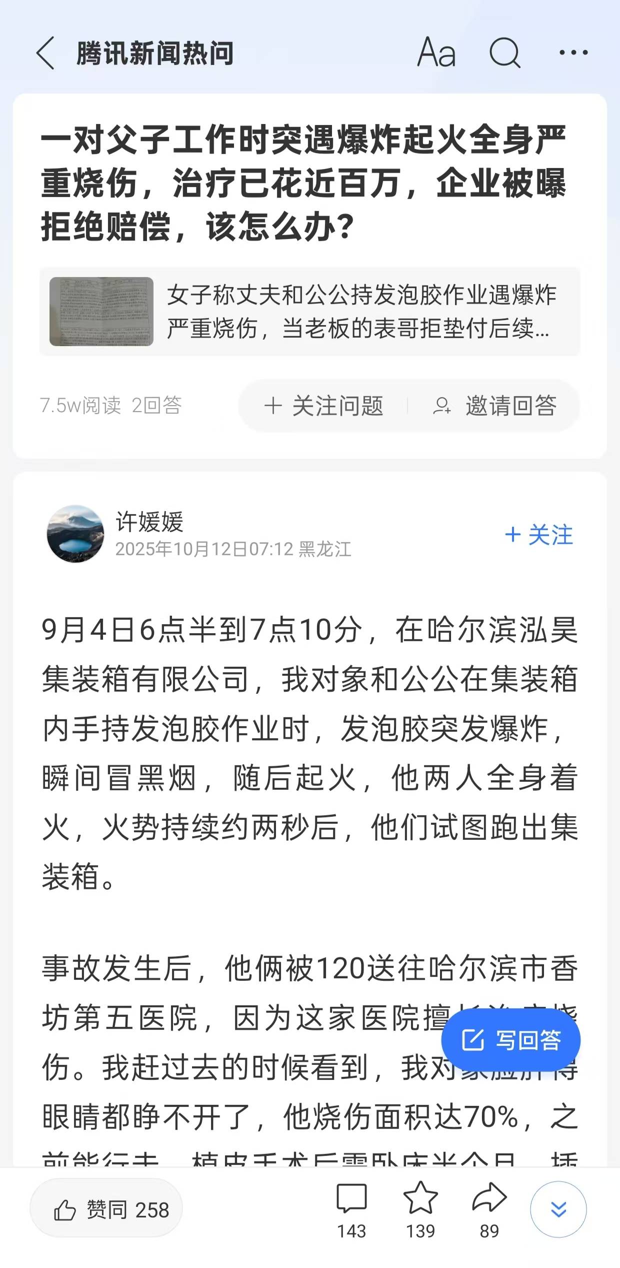 父子在哈尔滨一亲戚公司上班遇爆炸全身烧伤<strong></p>
<p>公募理财</strong>，治疗花费近百万公司拒赔偿？亲戚回应