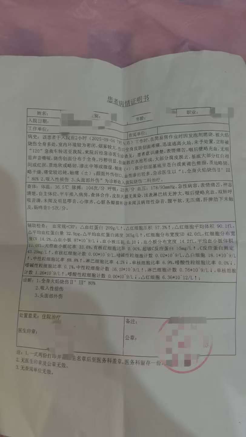 父子在哈尔滨一亲戚公司上班遇爆炸全身烧伤<strong></p>
<p>公募理财</strong>，治疗花费近百万公司拒赔偿？亲戚回应