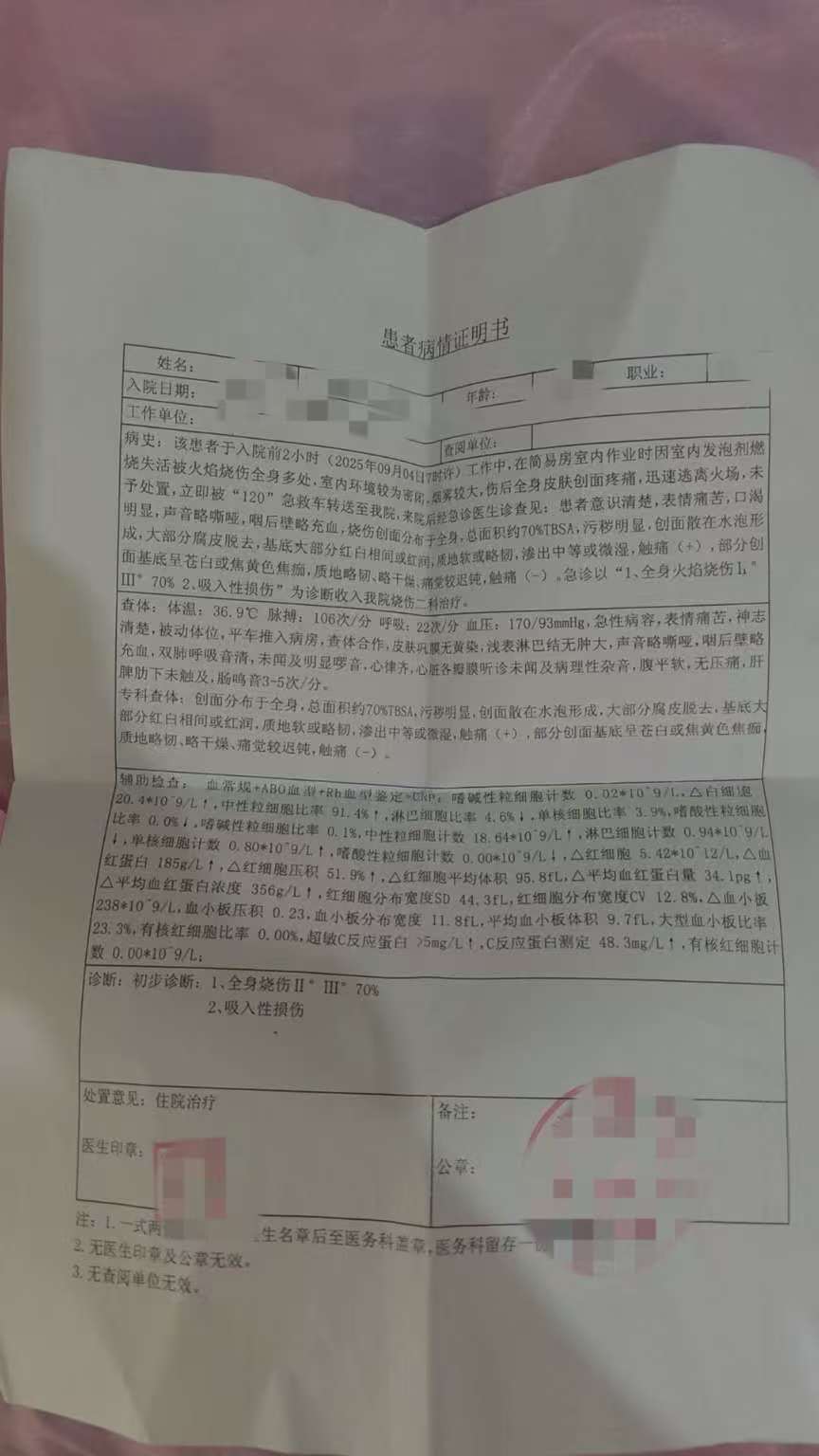 父子在哈尔滨一亲戚公司上班遇爆炸全身烧伤<strong></p>
<p>公募理财</strong>，治疗花费近百万公司拒赔偿？亲戚回应