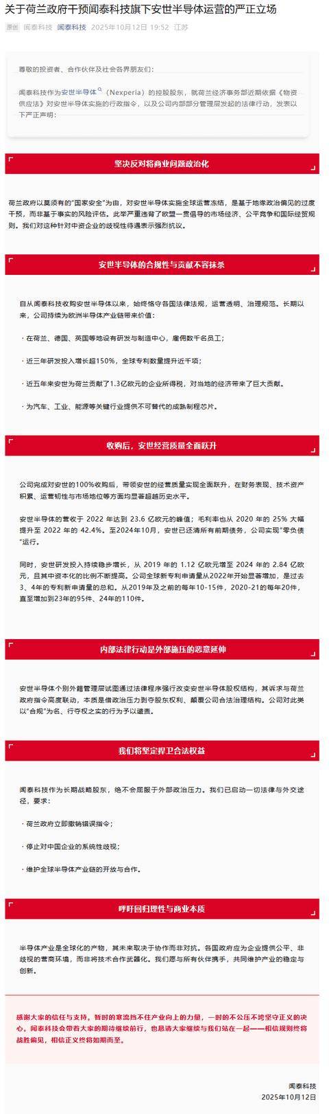 安世半导体外籍高管们发难<strong></p>
<p>公募理财</strong>，要求闻泰科技让出控股权，闻泰科技最新声明→