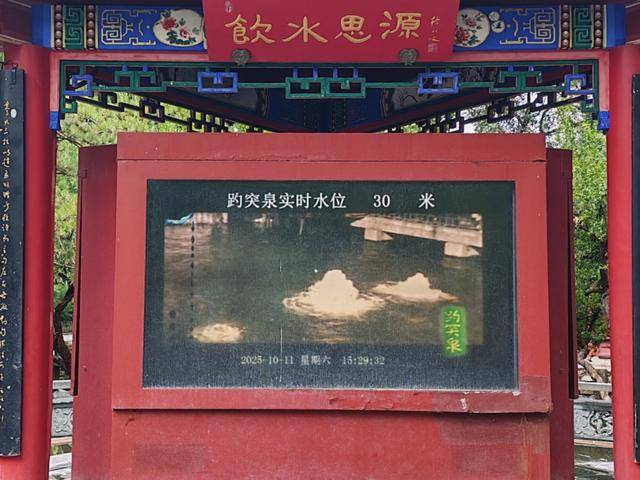趵突泉地下水位突破30米大关<strong></p>
<p>公募理财</strong>！济南泉水进入最佳观赏季