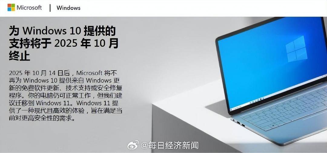 Windows 10将于10月14日起停服<strong></p>
<p>公募理财</strong>，微软建议用户尽快升级到Win 11