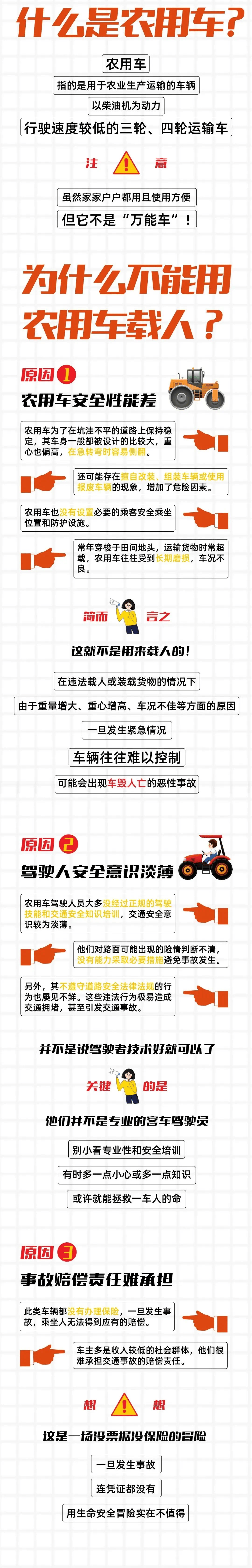 秋收不收“隐患”<strong></p>
<p>公募理财</strong>，农忙季这些安全要点要记牢