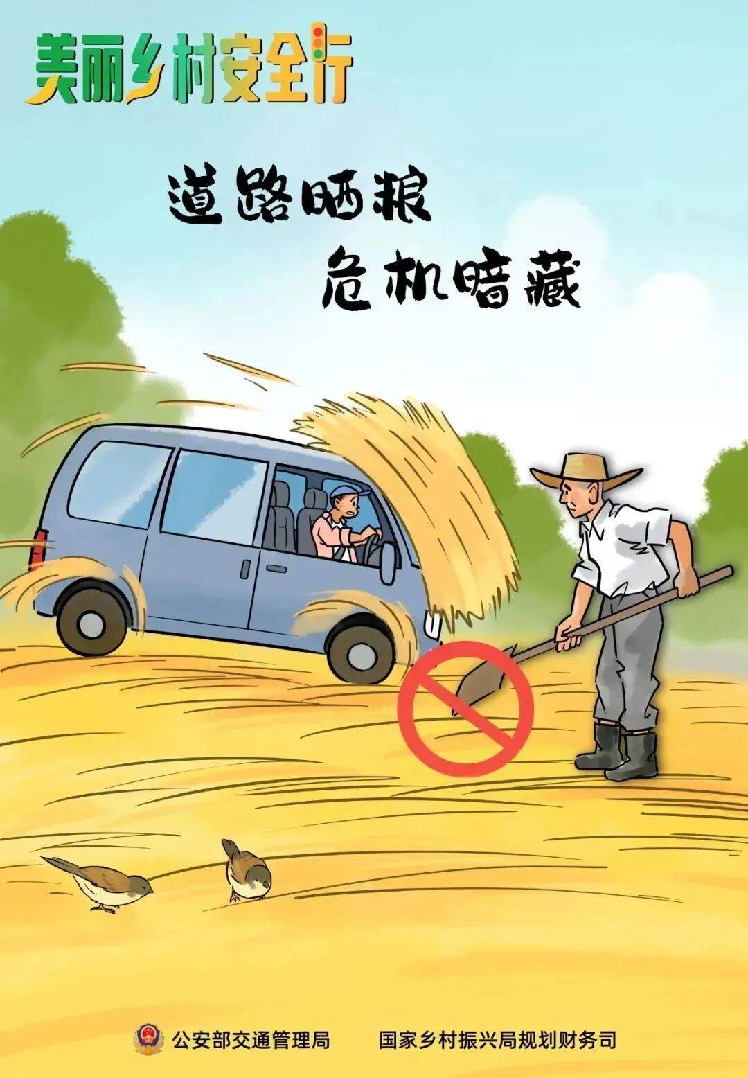 秋收不收“隐患”<strong></p>
<p>公募理财</strong>，农忙季这些安全要点要记牢