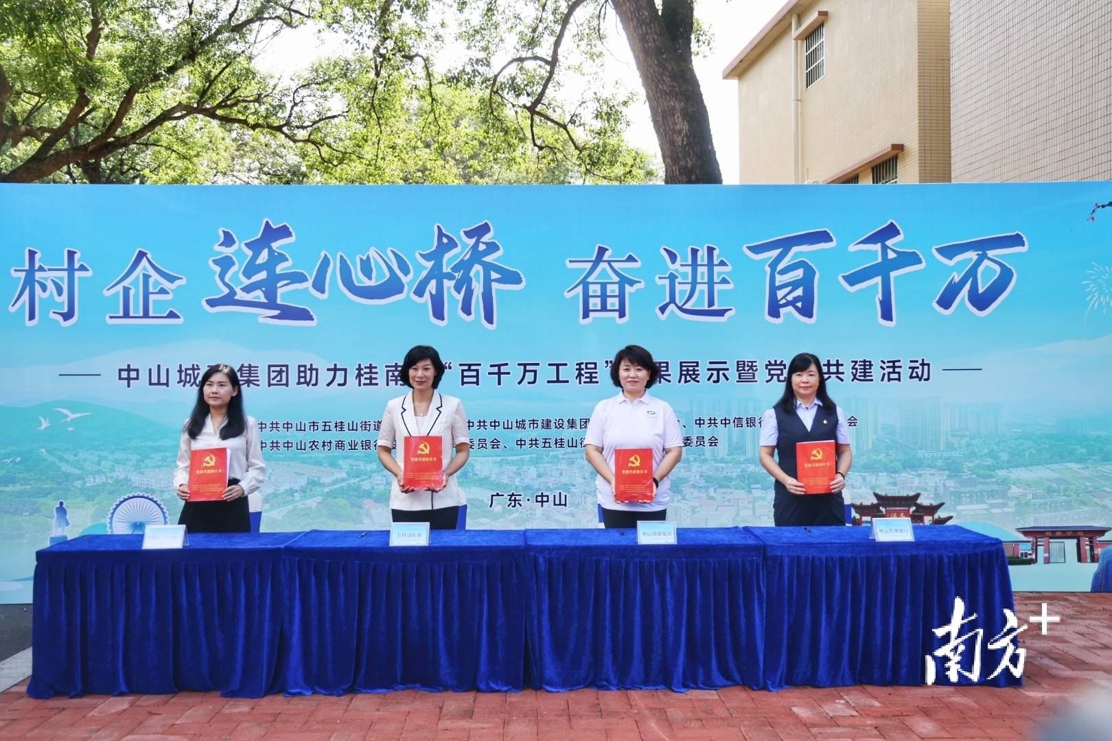 中山城建集团“连心桥”移交<strong></p>
<p>公募理财</strong>，村企共建绘就桂南新画卷